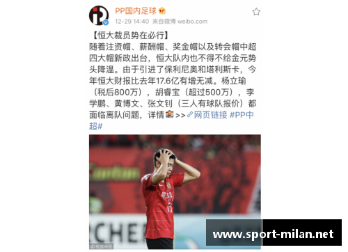 恒大新赛季阵容大揭秘