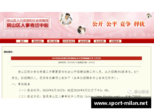 房山区球员招募通告及选拔详情