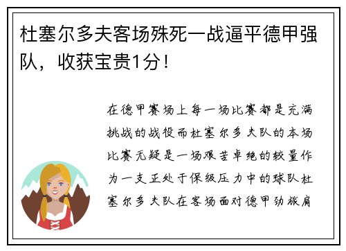 杜塞尔多夫客场殊死一战逼平德甲强队，收获宝贵1分！